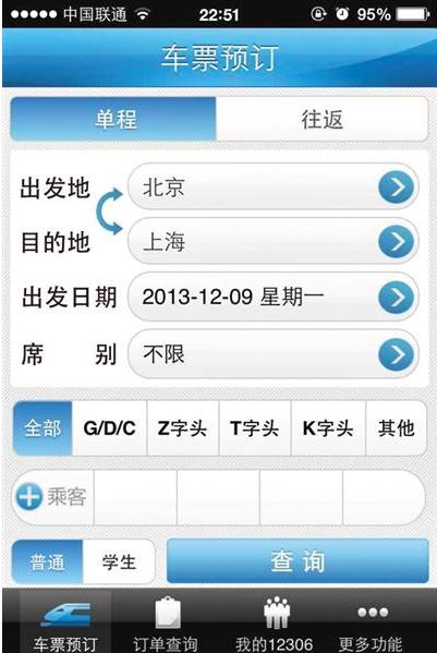 昨晚,记者登录“铁路12306”手机购票客户端,体验购票流程。