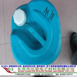 conew_ds-m78电路板防水胶