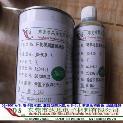 conew_ds-9001灌封防水胶