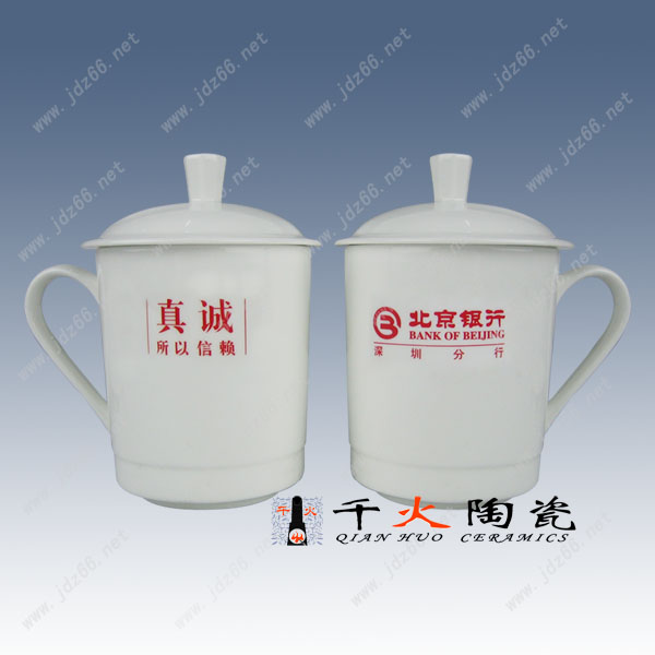 13北京银行高档骨瓷会议杯ALCB11001513
