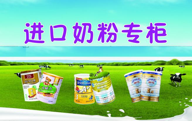 94洋品牌奶粉获准进中国 360电子商务网配图