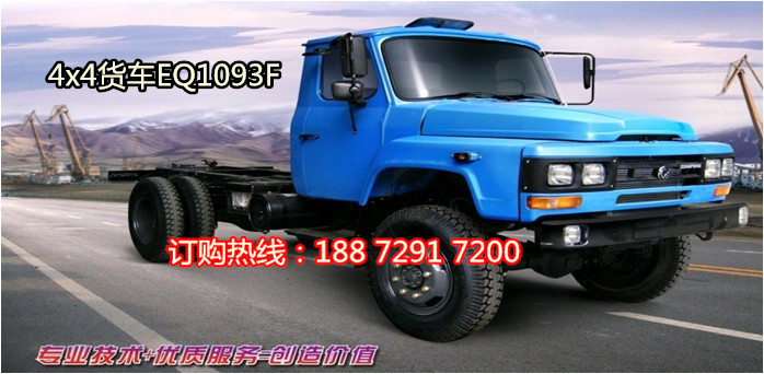 4X4ԽҰͷ4X4ԽҰػEQ1093F