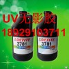 ̩3781ˮ,LOCTITE3781UVӰ