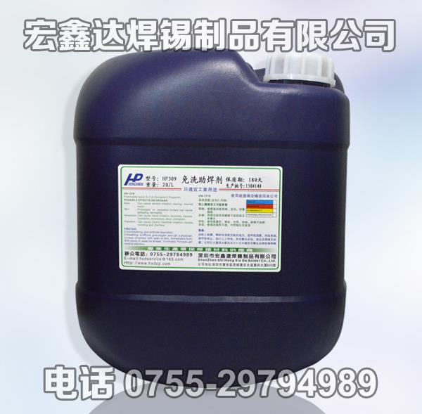 深圳免洗助焊剂