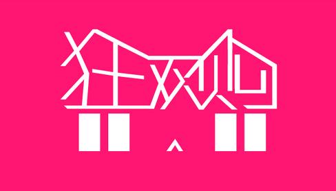 &ldquo;双11&rdquo;狂欢节 360电子商务网配图