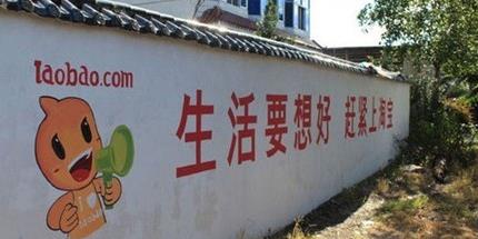 淘宝的涮墙广告 360电子商务网配图