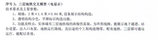 三层地铁交叉模型
