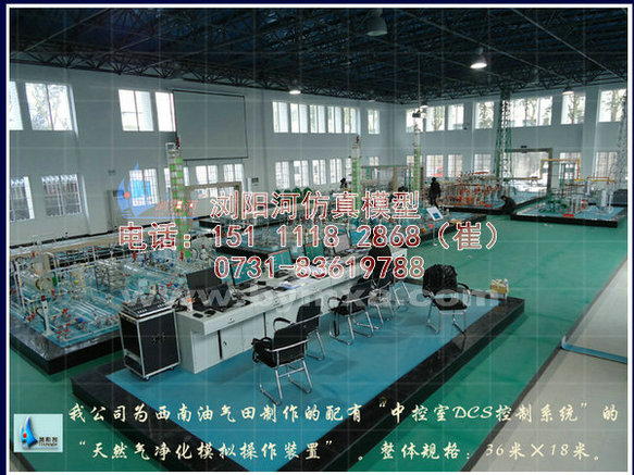 占地720m2的特大型可操控教学模拟装置