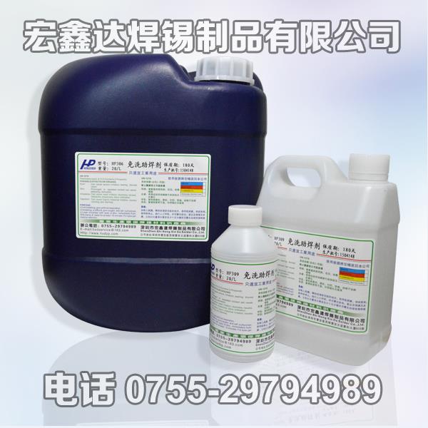 免洗助焊剂HF308
