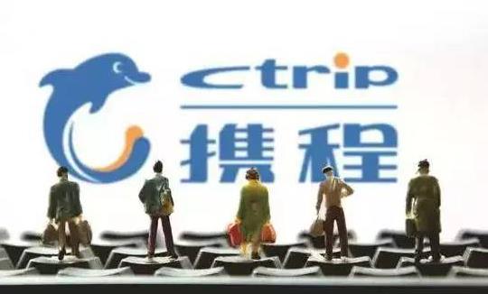 携程承认售假机票：走出丛林告别&ldquo;恶&rdquo;