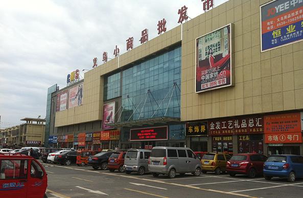 义乌小商品城2015成交额982.21亿元增长14.59% 360电子商务网配图