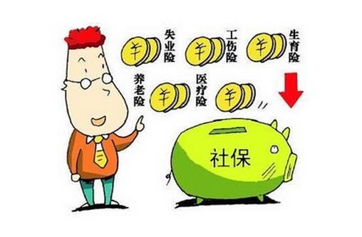 专家称&ldquo;五险一金&rdquo;存下调空间 360电子商务网配图
