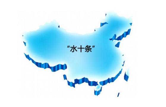 &ldquo;水十条&rdquo;实施细则今年出台 治理不利将被追责 360电子商务网配图