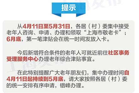 上海&ldquo;百岁老人&rdquo;每人每月可领津贴600元