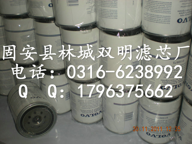 8159975沃尔沃滤芯 