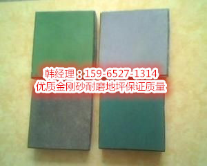 金刚砂耐磨地坪样板