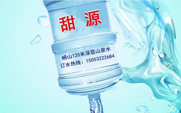 城阳甜源大桶水配送站