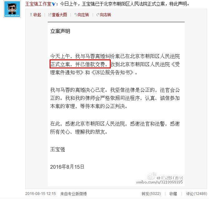 王宝强离婚官司：法院按1亿元暂计财产价值 声明称&ldquo;借钱交费&rdquo;