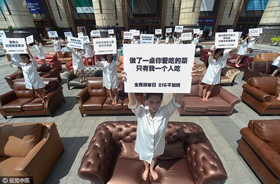 举牌宣传&ldquo;全民顾家日&rdquo;呼吁不加班