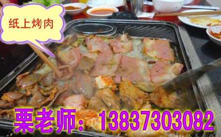 纸上烤肉