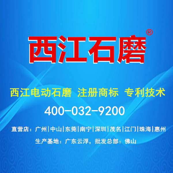 新兴西江电动石磨注册商标