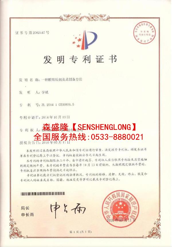 膜阻垢剂专利技术证书