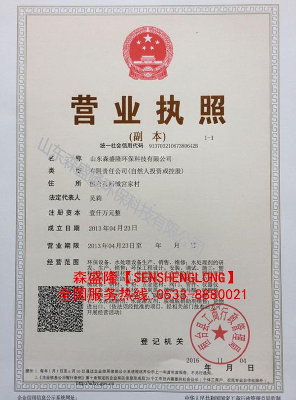 山西反渗透阻垢剂厂家营业执照