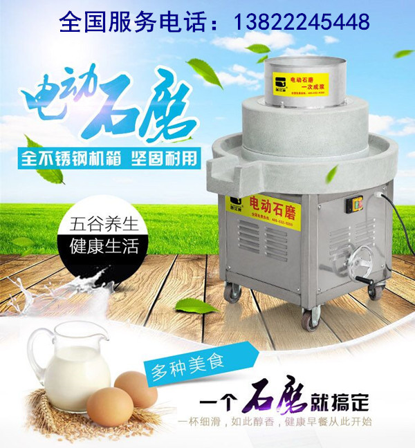 江西电动石磨豆浆机豆腐坊专用设备