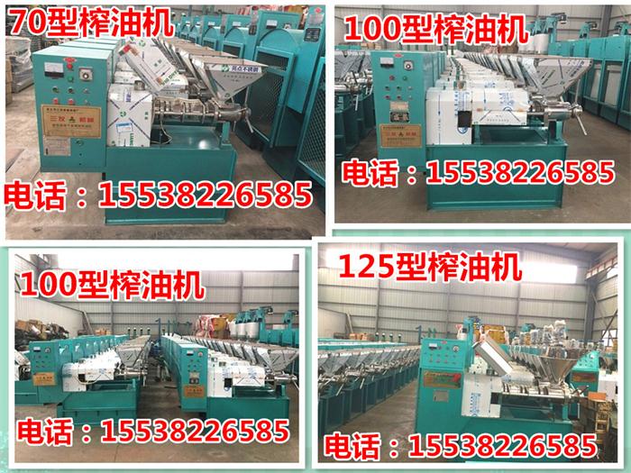 菜籽榨油机