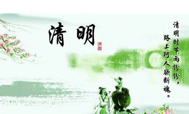 清明时节雨,纷纷路上行人,欲断魂