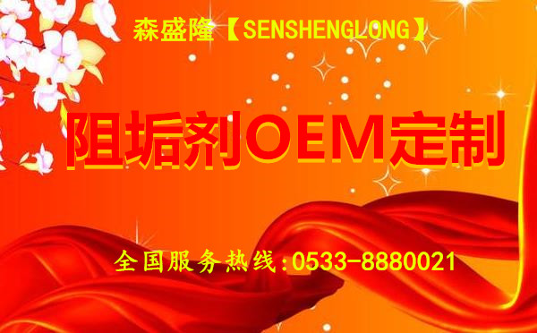 烟台高效反渗透阻垢剂OEM贴牌