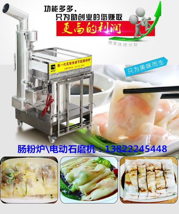 石磨肠粉炉开店创业