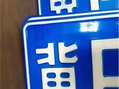 河北邯郸、邢台2市启用二维码新式车牌(附办理电话)