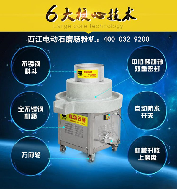 珠海肠粉磨浆机XJ60型肠粉店专用设备