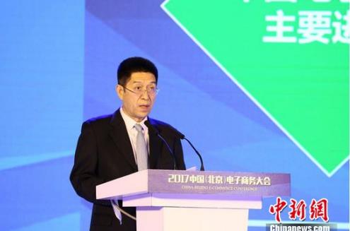 5月29日，2017中国(北京)电子商务大会在京举行。商务部电子商务和信息化司巡视员聂林海在会上发布了《中国电子商务报告(2016)》。杜燕摄
