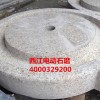 广州石磨磨浆机大功率75厘米大石磨盘