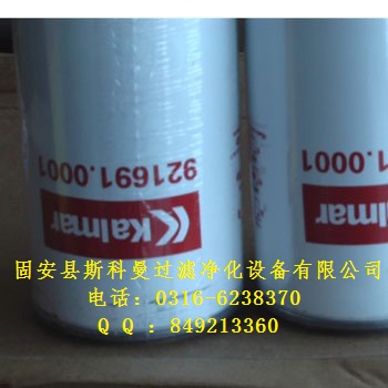 921691.0001卡尔玛机油滤芯