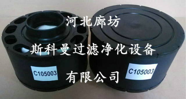 C105003唐纳森空气滤芯