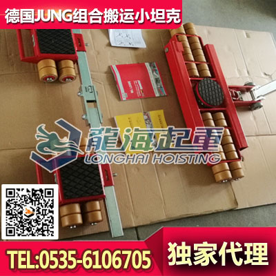 德国JUNG组合搬运小坦克