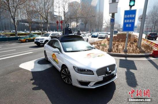 资料图:北京自动驾驶测试车辆正式“领证”上路 。中新社记者 富田 摄