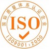 ҪISO9001֤񣬾ŵ⼼_ISO9001֤