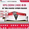 XPG 8G  DDR4 2400ڴ
